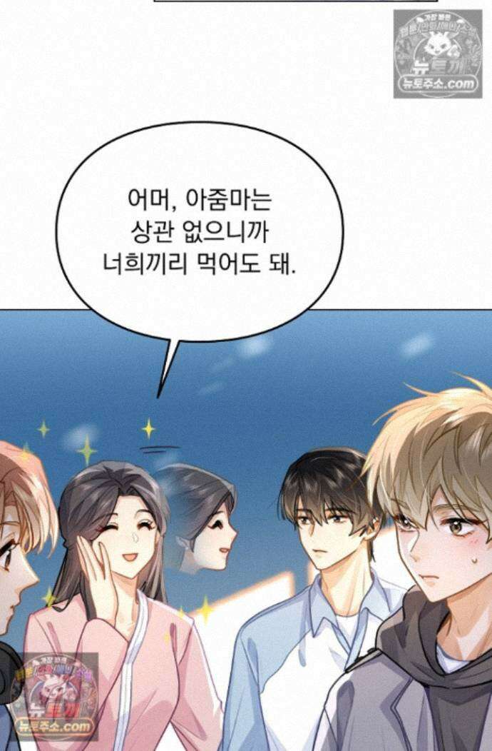 너의 페로몬이 좋아 89화 8