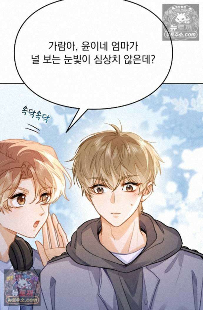 너의 페로몬이 좋아 89화 10