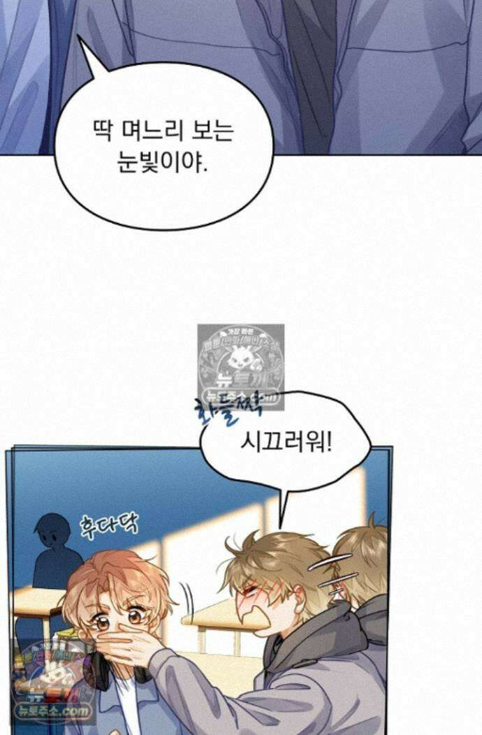 너의 페로몬이 좋아 89화 11