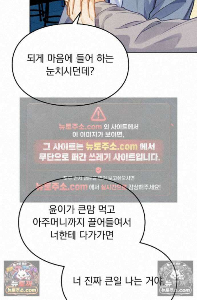 너의 페로몬이 좋아 89화 13