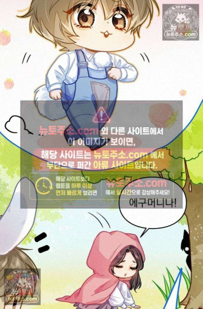 너의 페로몬이 좋아 89화 17