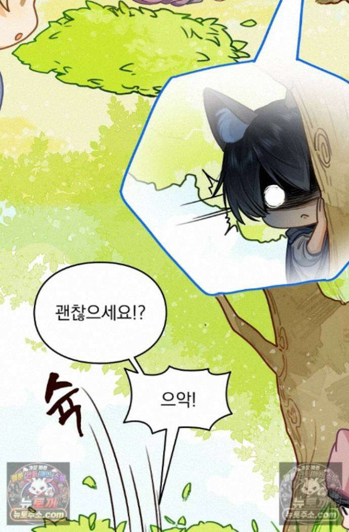 너의 페로몬이 좋아 89화 18