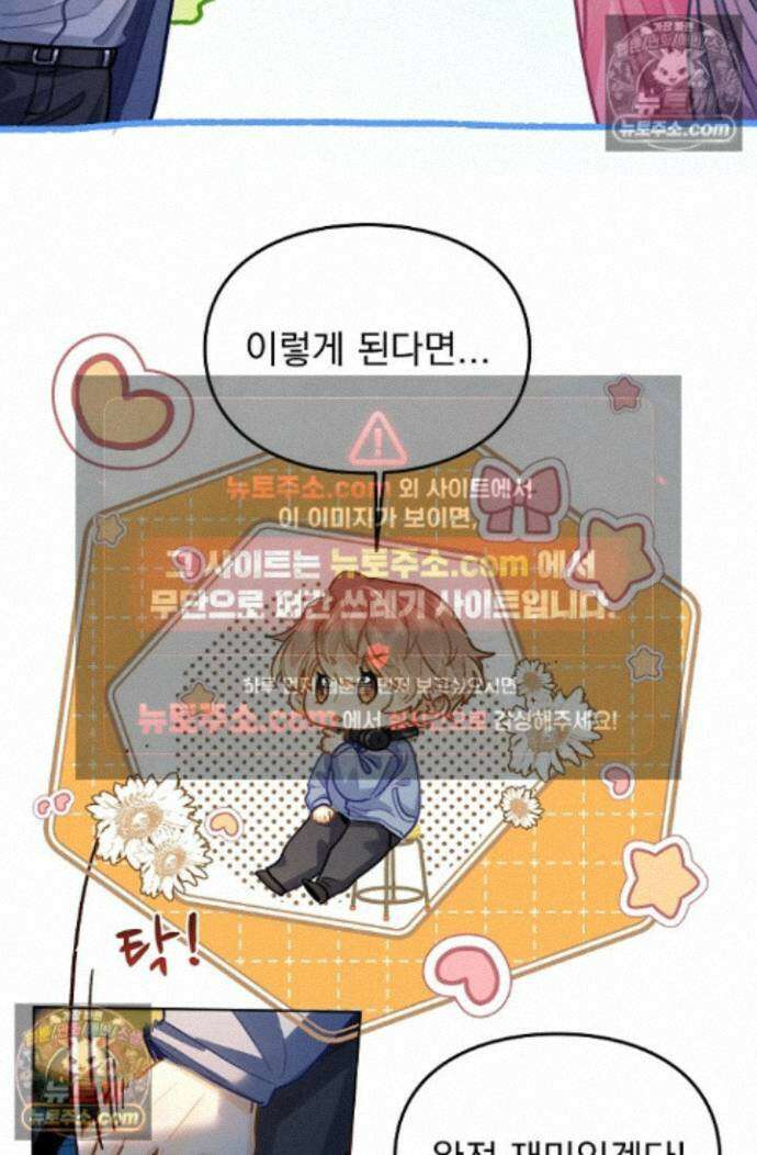 너의 페로몬이 좋아 89화 20