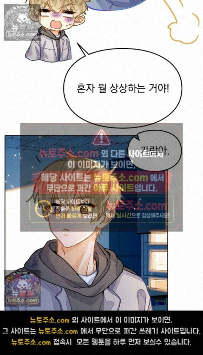 너의 페로몬이 좋아 89화 22