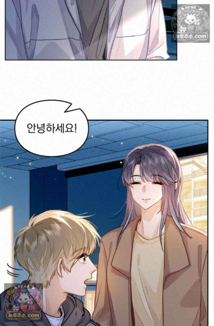 너의 페로몬이 좋아 89화 23