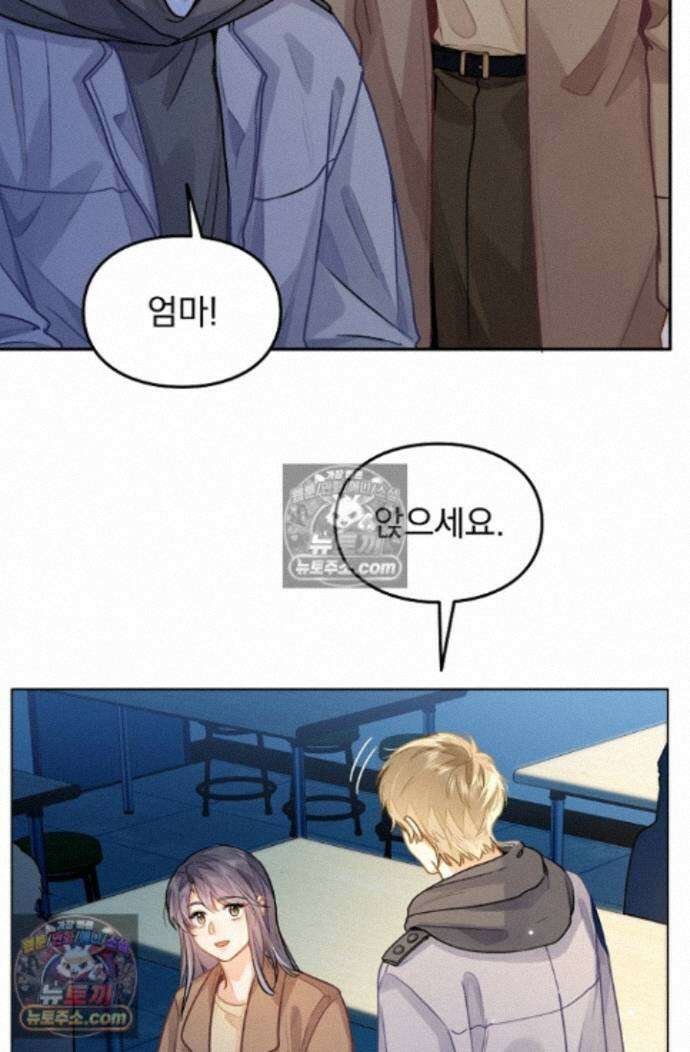 너의 페로몬이 좋아 89화 24