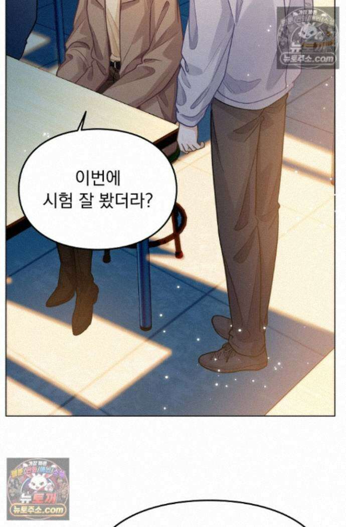 너의 페로몬이 좋아 89화 25