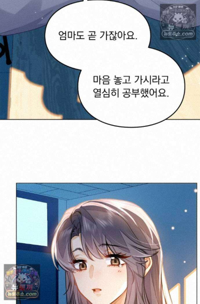 너의 페로몬이 좋아 89화 28