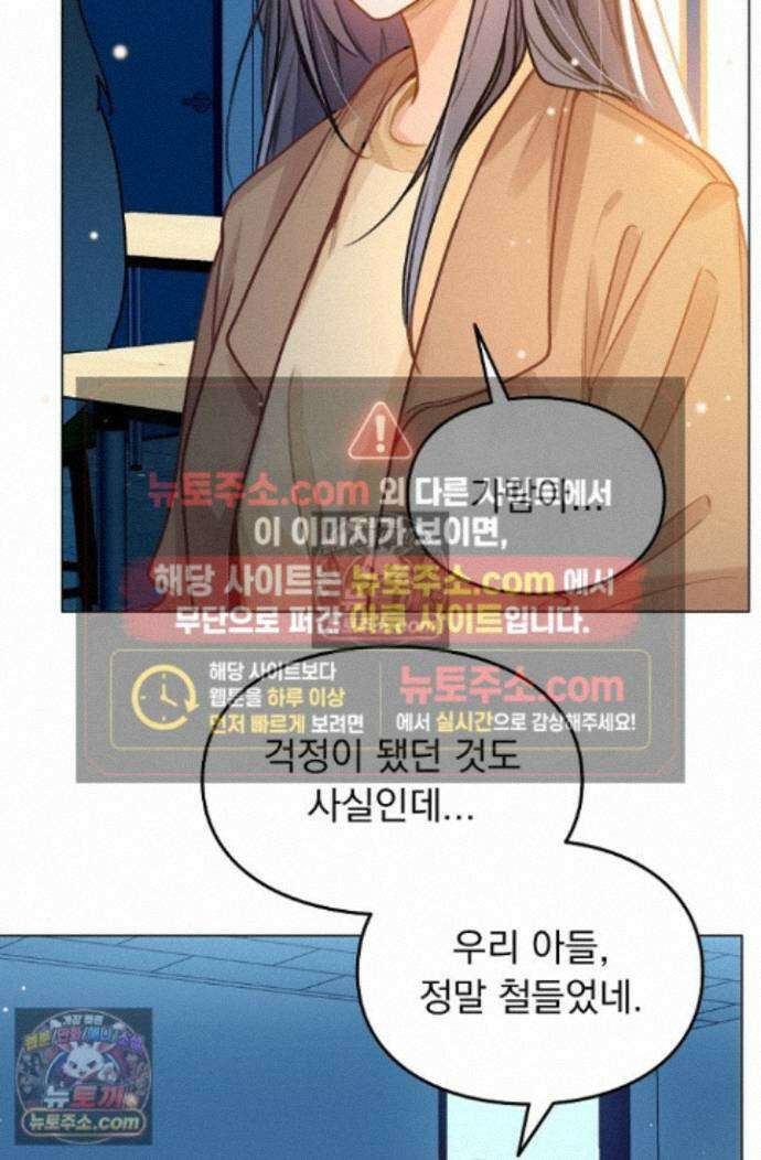 너의 페로몬이 좋아 89화 29