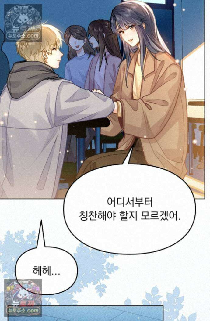 너의 페로몬이 좋아 89화 30