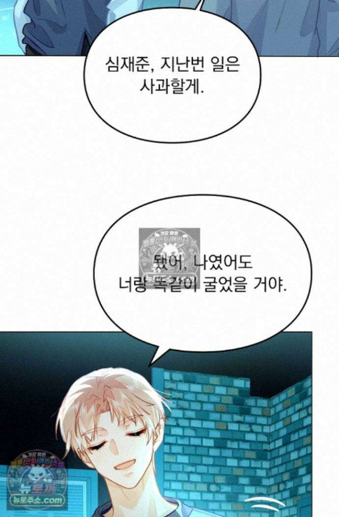 너의 페로몬이 좋아 89화 40