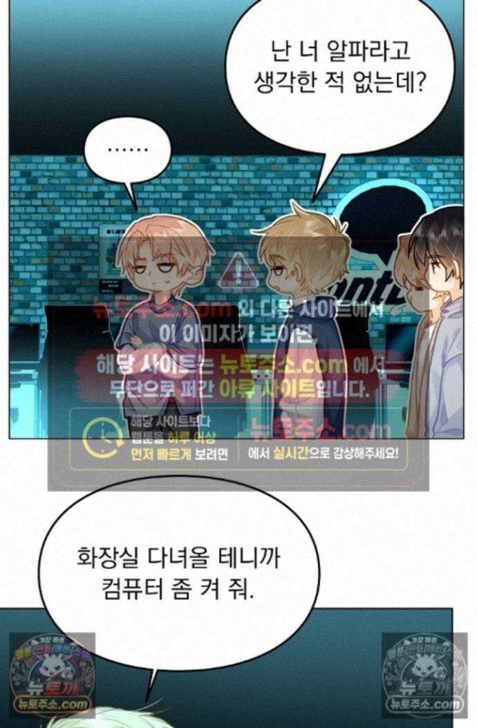 너의 페로몬이 좋아 89화 42