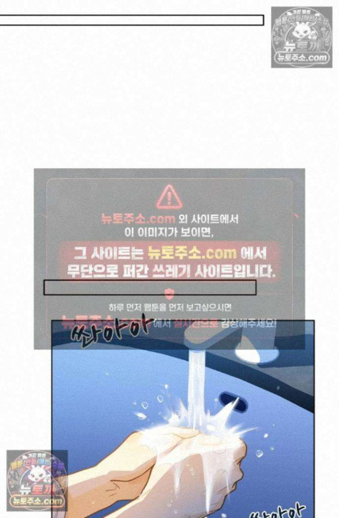 너의 페로몬이 좋아 89화 44