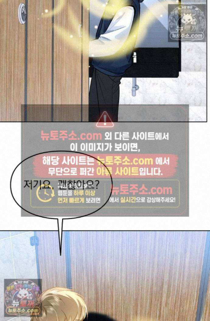 너의 페로몬이 좋아 89화 47