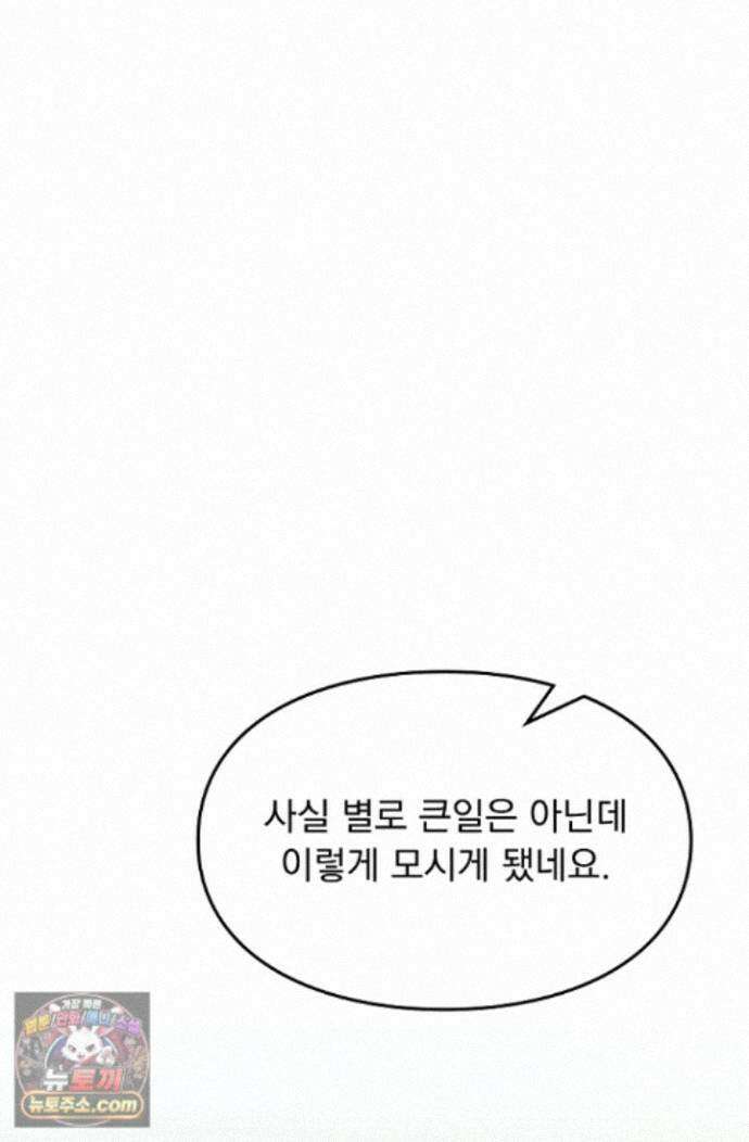 너의 페로몬이 좋아 99화 2