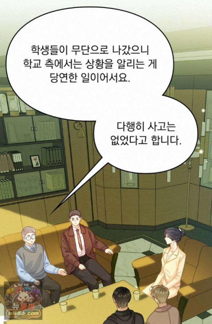 너의 페로몬이 좋아 99화 3