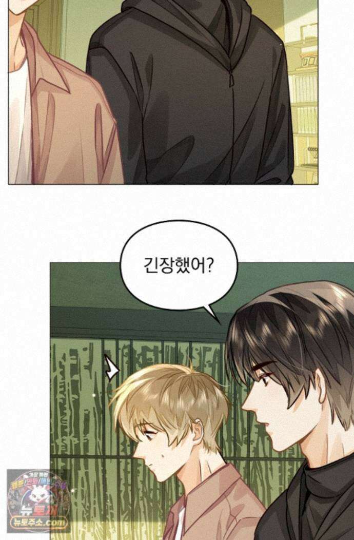 너의 페로몬이 좋아 99화 5