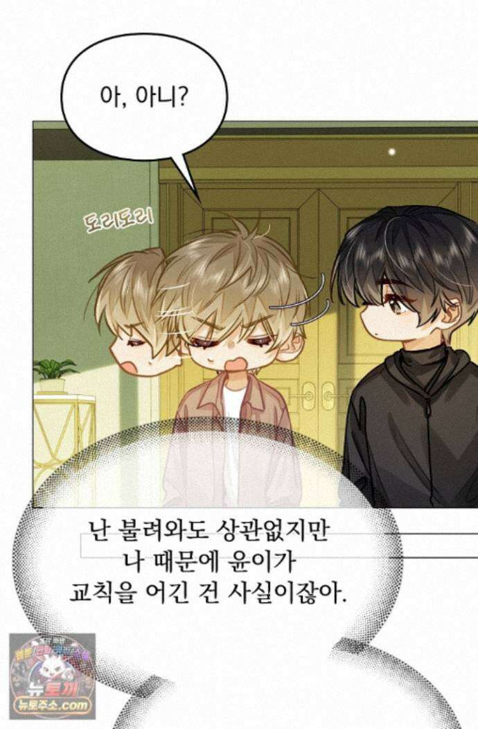 너의 페로몬이 좋아 99화 7