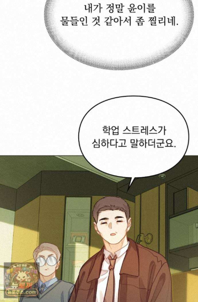 너의 페로몬이 좋아 99화 8