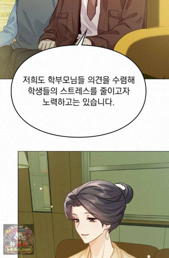 너의 페로몬이 좋아 99화 9