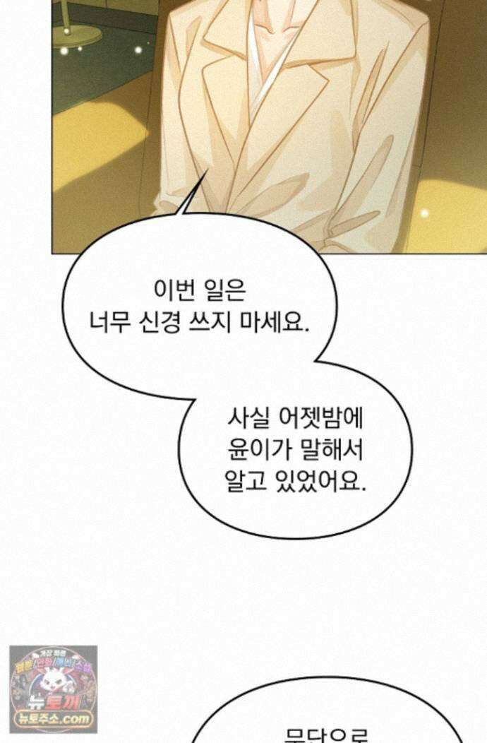 너의 페로몬이 좋아 99화 10