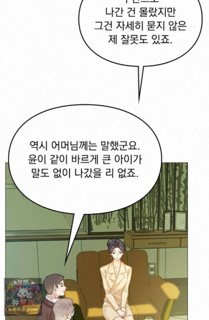너의 페로몬이 좋아 99화 11