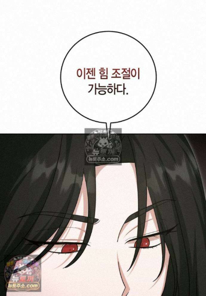 천마는 아이돌이 되었다 - 33화 1