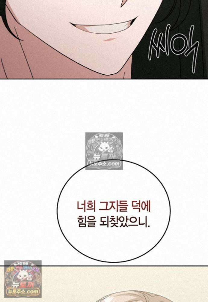 천마는 아이돌이 되었다 - 33화 2