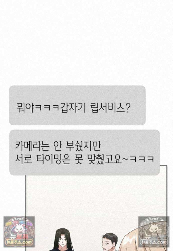 천마는 아이돌이 되었다 - 33화 4