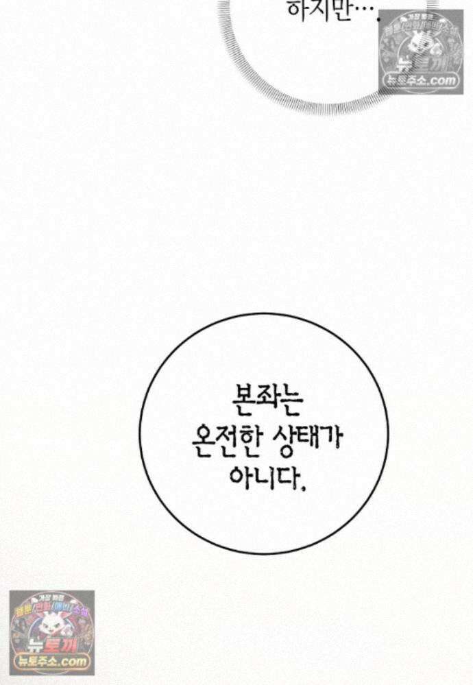 천마는 아이돌이 되었다 - 33화 9