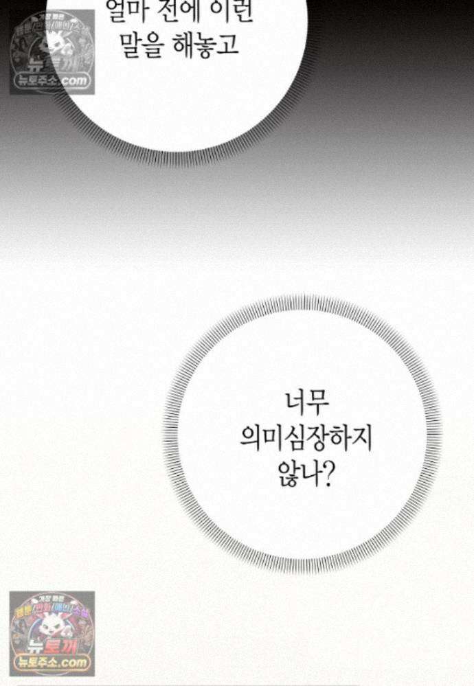 천마는 아이돌이 되었다 - 33화 11