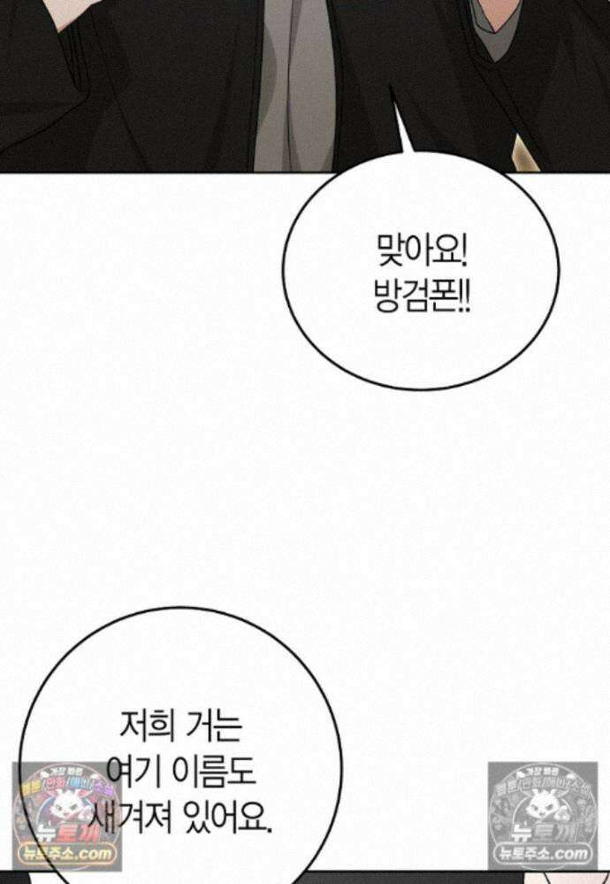 천마는 아이돌이 되었다 - 33화 13