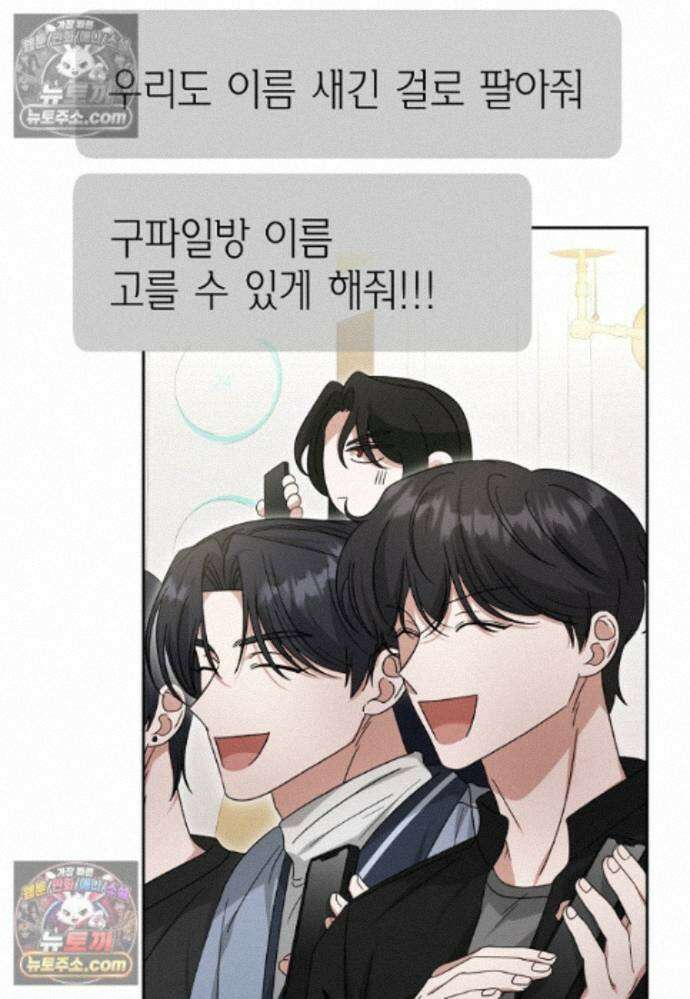 천마는 아이돌이 되었다 - 33화 15