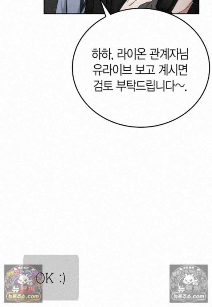천마는 아이돌이 되었다 - 33화 16
