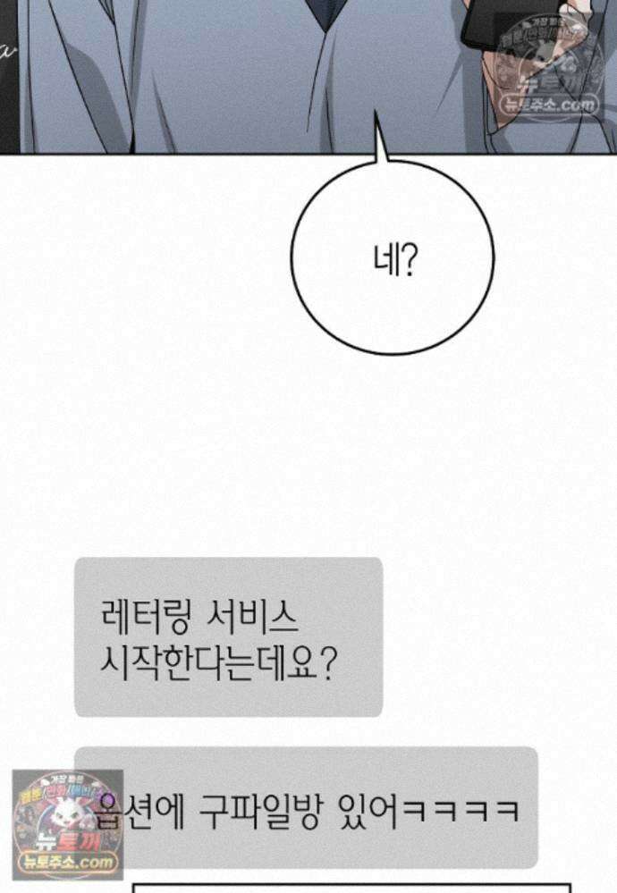 천마는 아이돌이 되었다 - 33화 21
