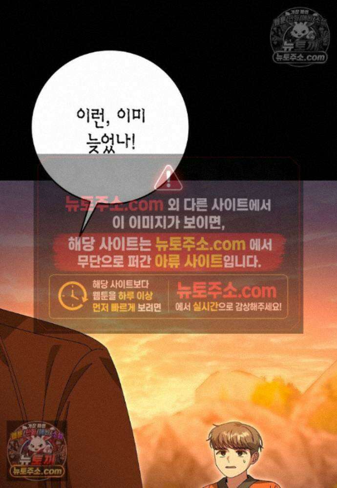 천마는 아이돌이 되었다 - 42화 3