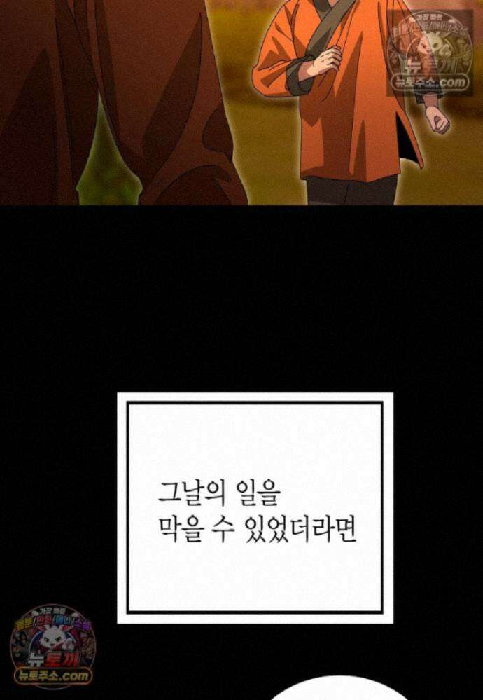 천마는 아이돌이 되었다 - 42화 4