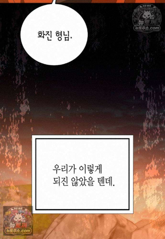 천마는 아이돌이 되었다 - 42화 6