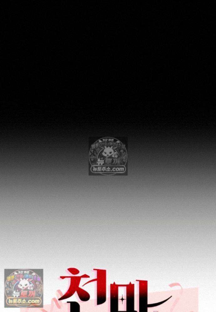 천마는 아이돌이 되었다 - 42화 8