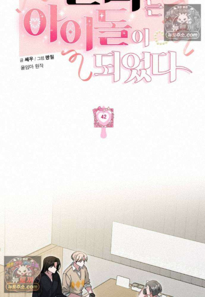 천마는 아이돌이 되었다 - 42화 9