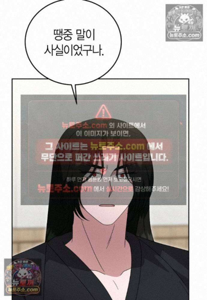 천마는 아이돌이 되었다 - 42화 11