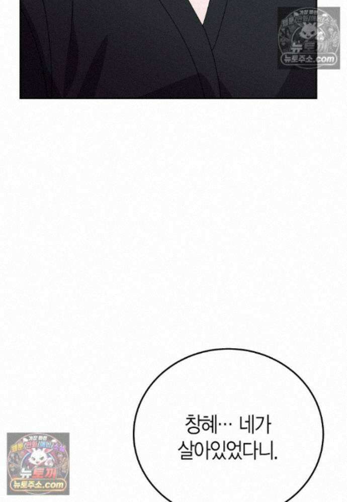 천마는 아이돌이 되었다 - 42화 12