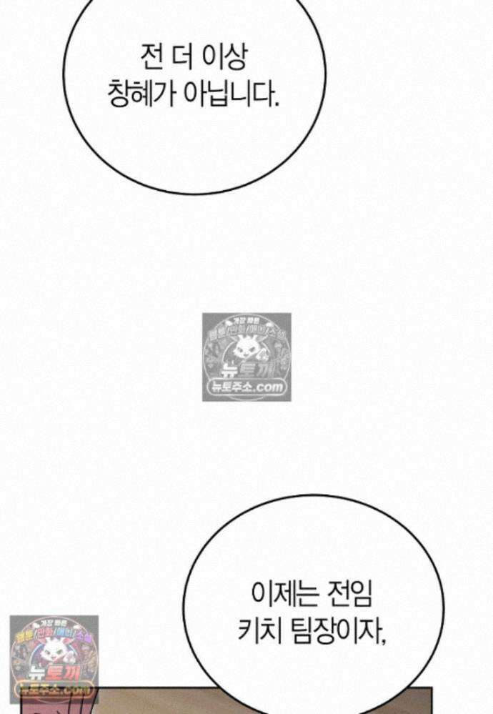 천마는 아이돌이 되었다 - 42화 14