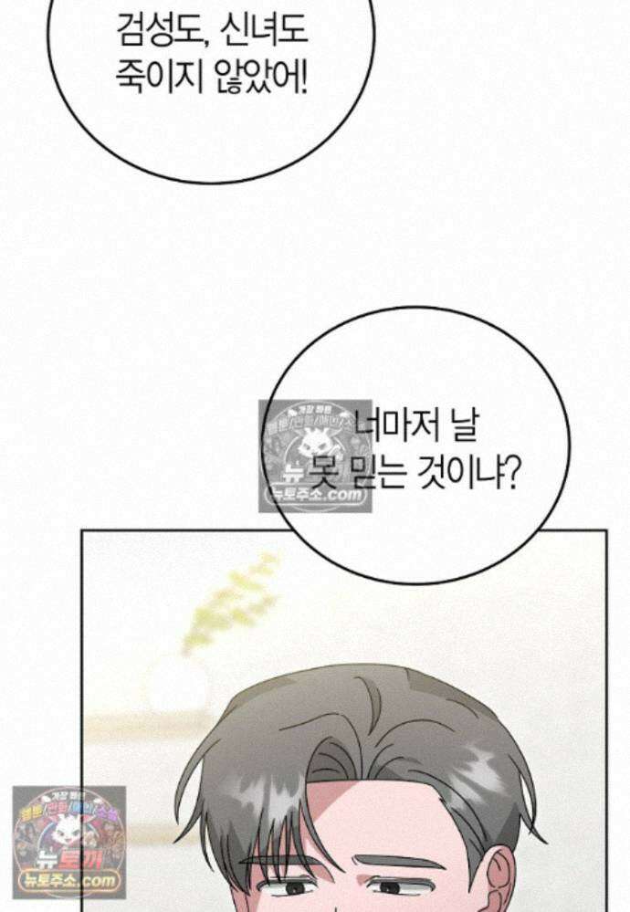 천마는 아이돌이 되었다 - 42화 21