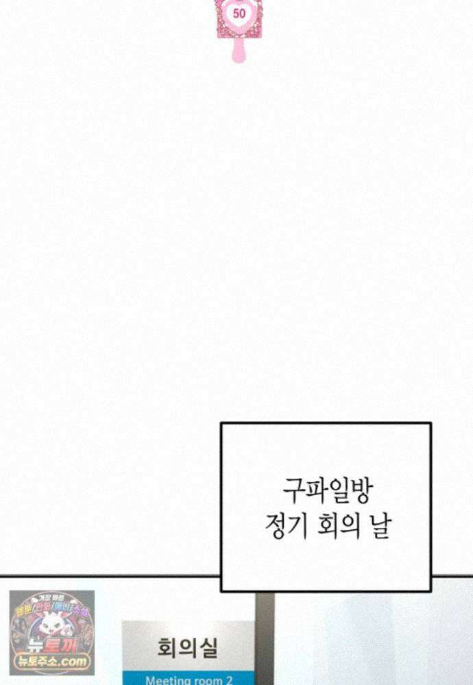 천마는 아이돌이 되었다 - 50화 2