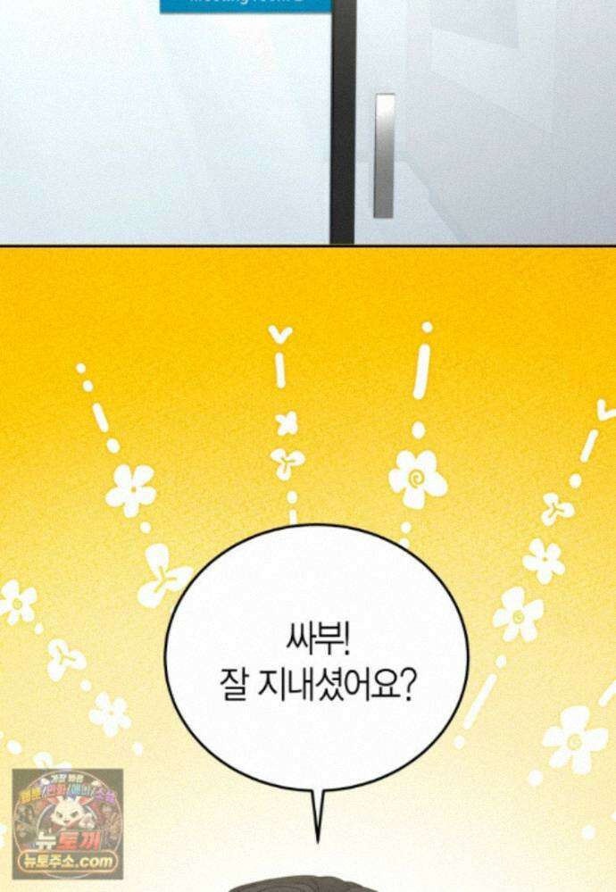 천마는 아이돌이 되었다 - 50화 3