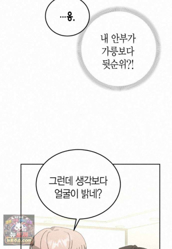 천마는 아이돌이 되었다 - 50화 8