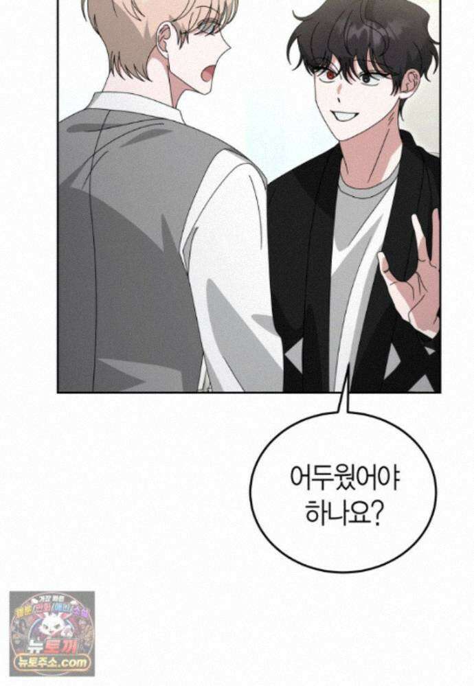 천마는 아이돌이 되었다 - 50화 9