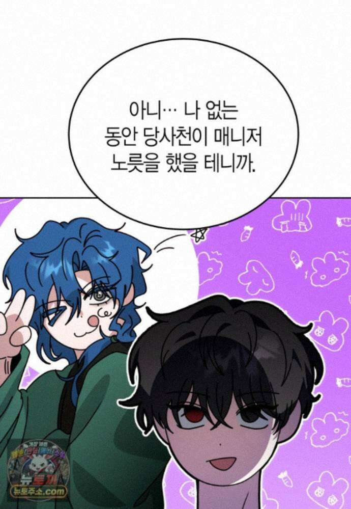 천마는 아이돌이 되었다 - 50화 10