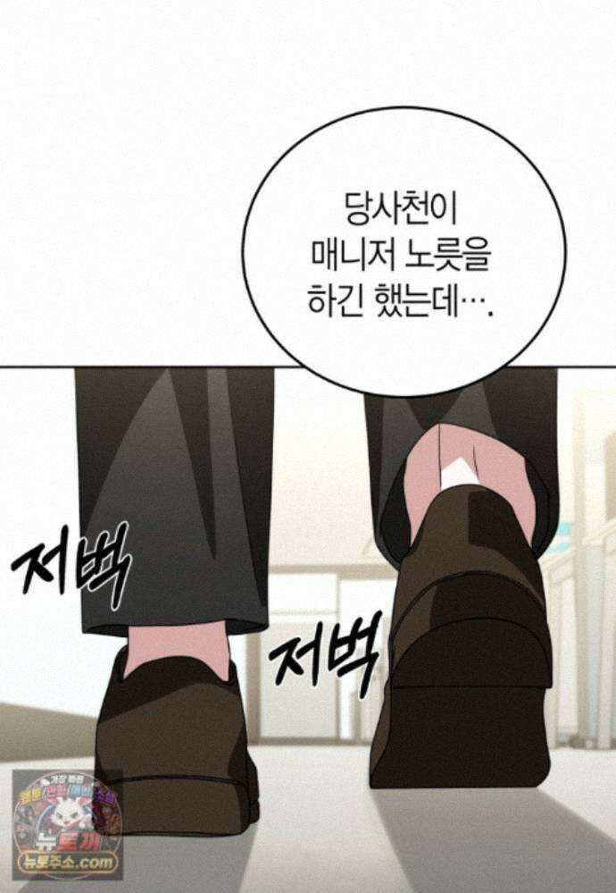 천마는 아이돌이 되었다 - 50화 13